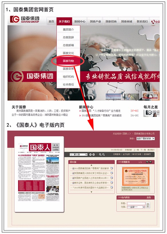 賀集團(tuán)刊物《國(guó)泰人》電子版正式上線試運(yùn)營(yíng)