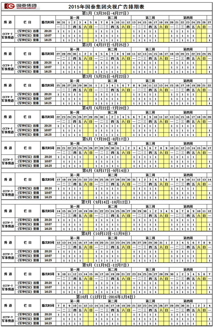 國泰集團連續(xù)四年攜手CCTV-7開創(chuàng)品牌新時代