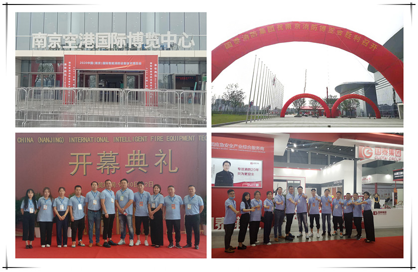 Guotai Fire Shining -2020 China (Nanjing) International Intelligent Fire Equipment Technology Expo