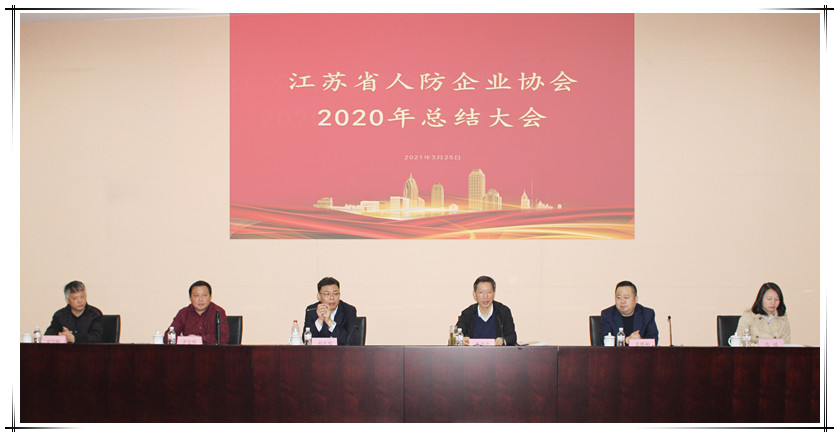 賀省人防企業(yè)協(xié)會(huì)2020年度總結(jié)大會(huì)在國泰成功舉辦